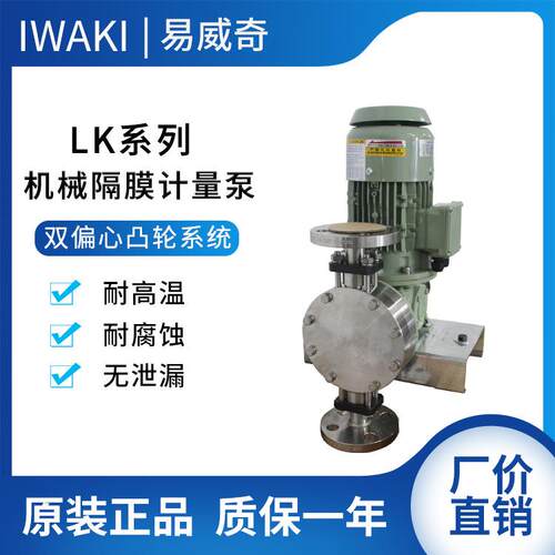 iwaki易威奇耐腐蚀自吸式机械计量泵LK-F31VC/VH/VS-04全国包邮