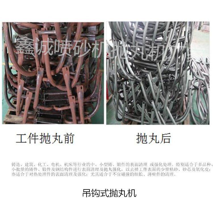 吊钩式抛丸机 悬挂抛丸清理机 深圳厂家供应表面处理抛丸清理机