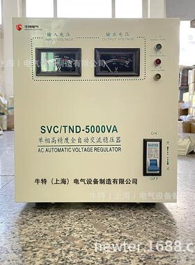 SVC-5000VA 220v110V单相高精度全自动交流稳压器 印刷机稳压电源
