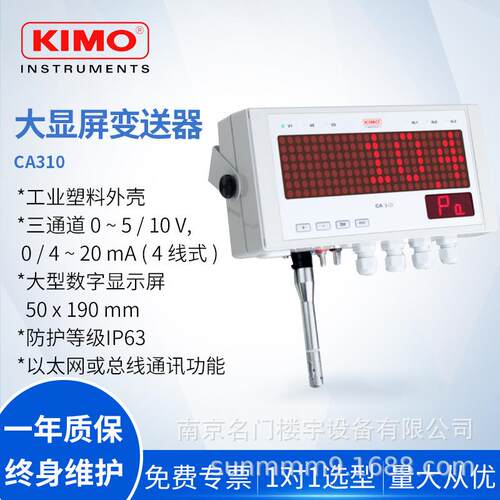 法国kimo凯茂CA310大显示多功能变送器差压风速风量湿度温度coco2