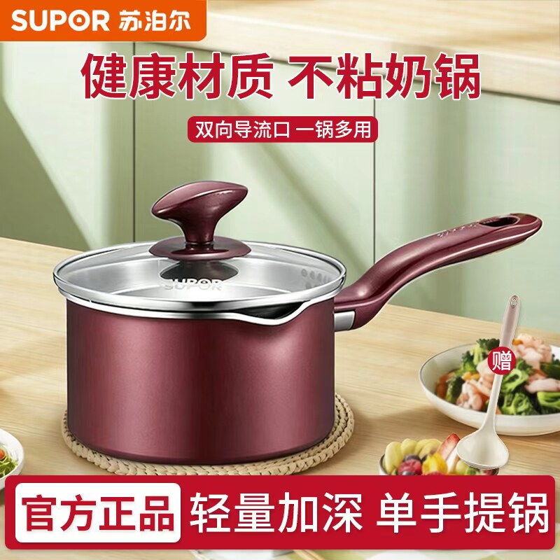 苏泊尔不粘小奶锅宝宝辅食锅婴儿煎煮一体锅铝合金家用汤泡面锅