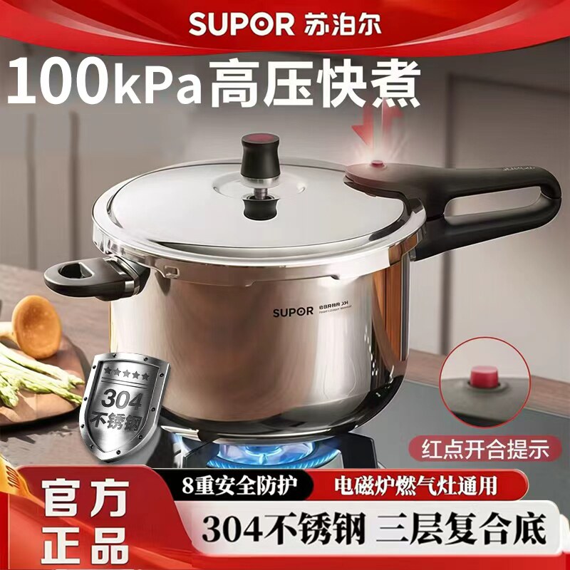 新款苏泊尔304红点不锈钢高端高压锅家用燃气灶电磁炉防爆压力锅