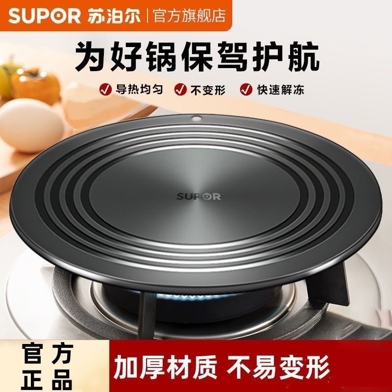 苏泊尔解冻盘导热盘家用