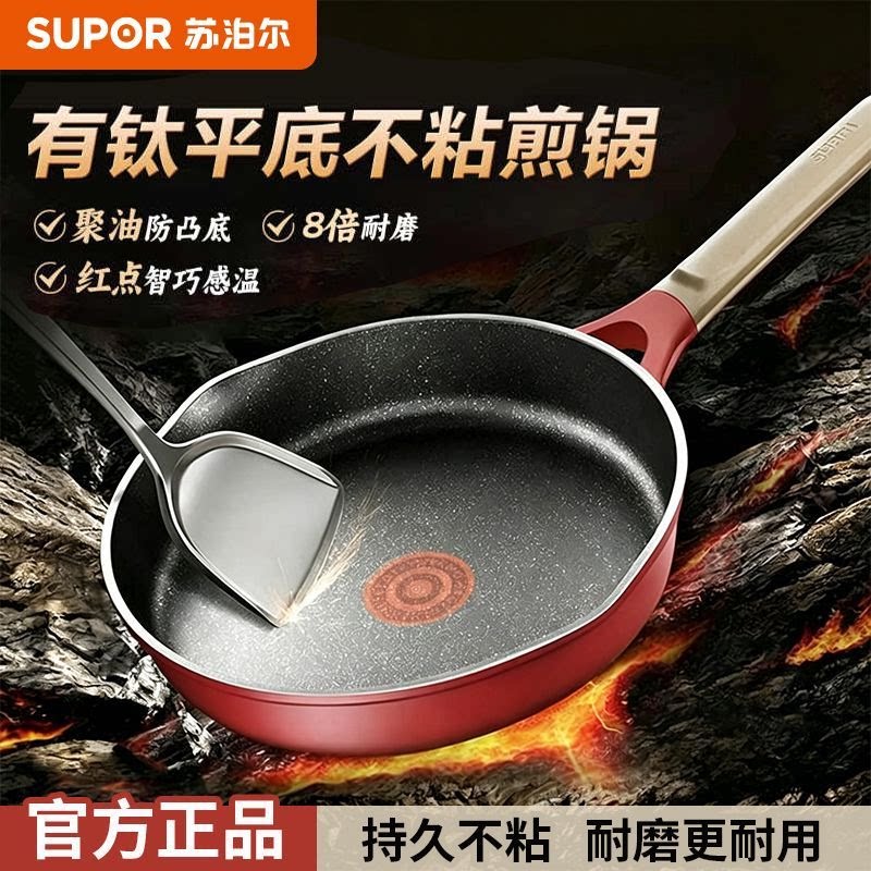 【商超同款】苏泊尔有钛不怕铲煎锅家用聚油不粘平底锅电磁炉通用