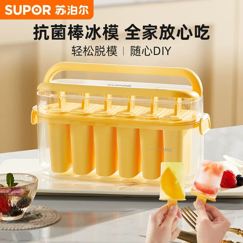 苏泊尔雪糕模具冰棒冰棍冰淇淋模具食品级冰箱冷饮diy自制冰糕盒
