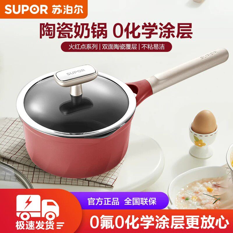 苏泊尔陶晶不粘汤锅奶锅火红点系列汤奶锅家用辅食锅煮锅泡面锅