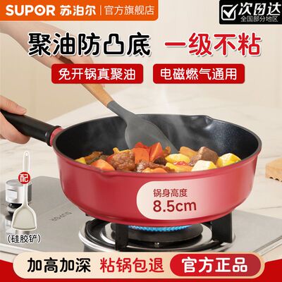 信 苏泊尔煎锅平底锅家用轻量炒锅聚油不粘锅加深炒菜锅煎蛋磁炉