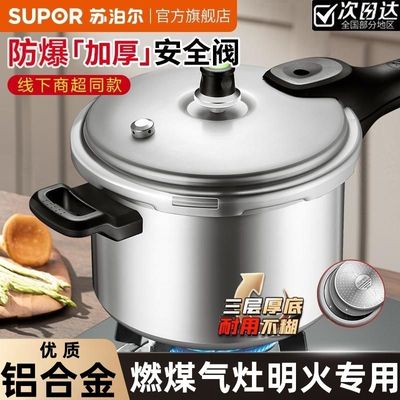 苏泊尔高压锅家用经典铝合金压力锅28CM防爆安全压锅燃气明火专用