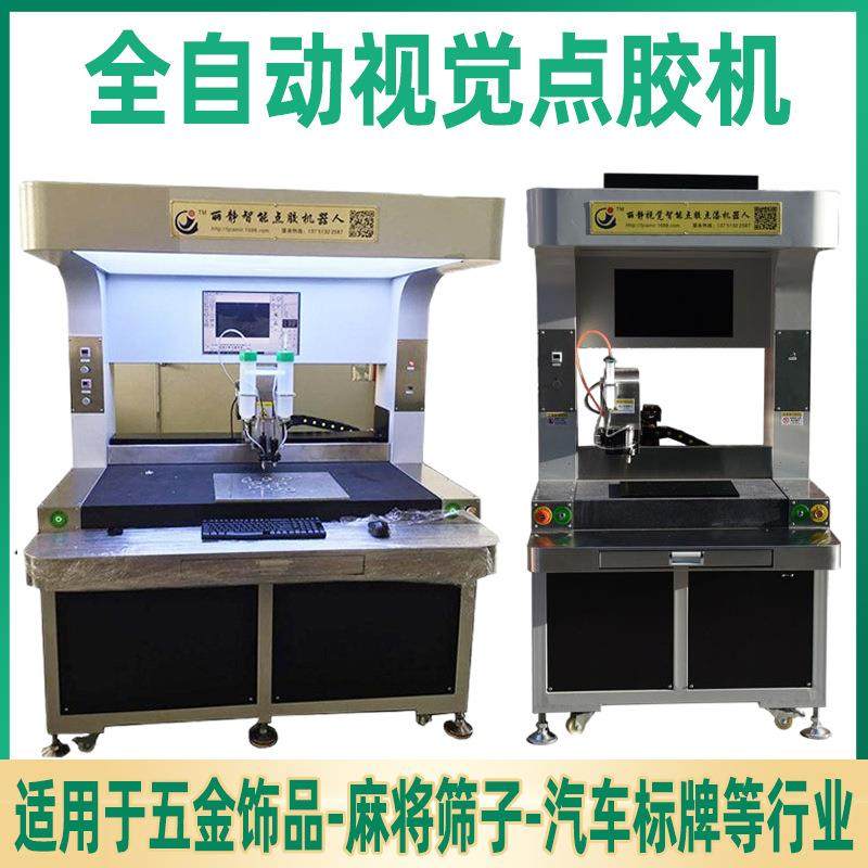 电子点胶机 自动识别五金上漆机全自动AB双液灌胶机 车标点胶设备,五金/工具,电动打胶机,淘宝优惠券,粉丝福利购,淘宝优惠卷