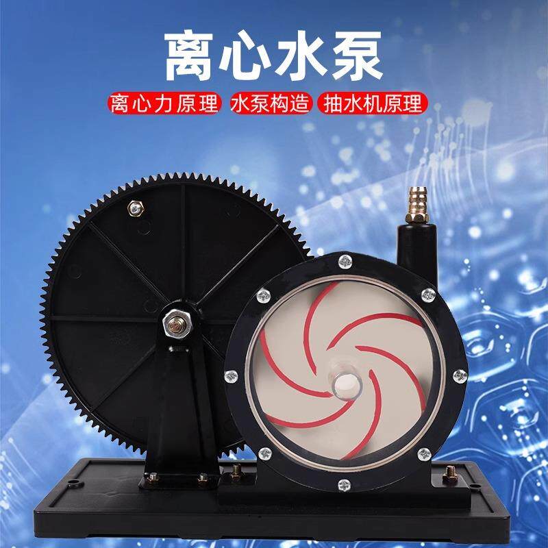 离心水泵模型 离心抽水机模型叶轮初高中物理力学实验器材J3100
