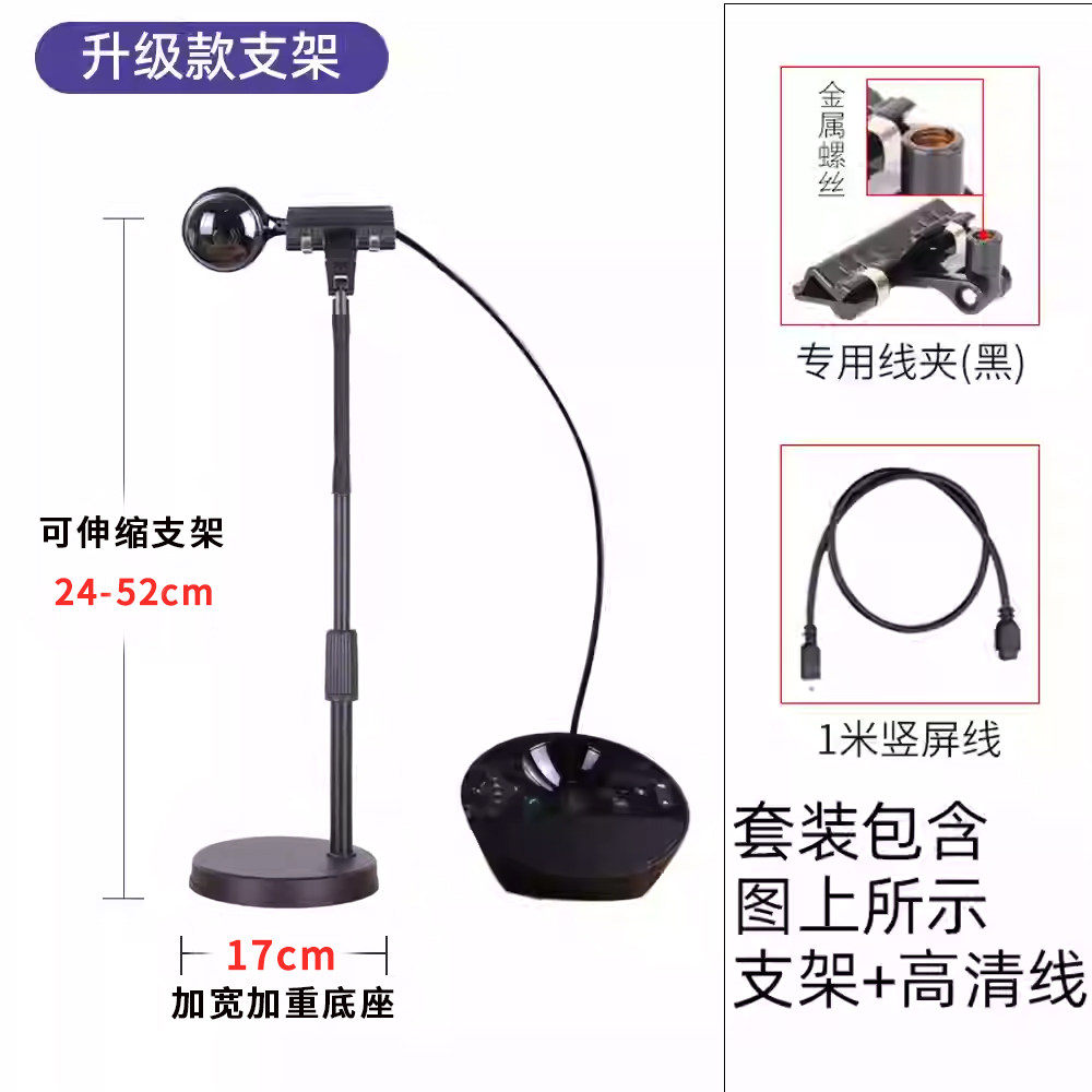 罗技C950竖屏桌面支架酷狗淘宝抖音YY摄像头直播主播专用延长线