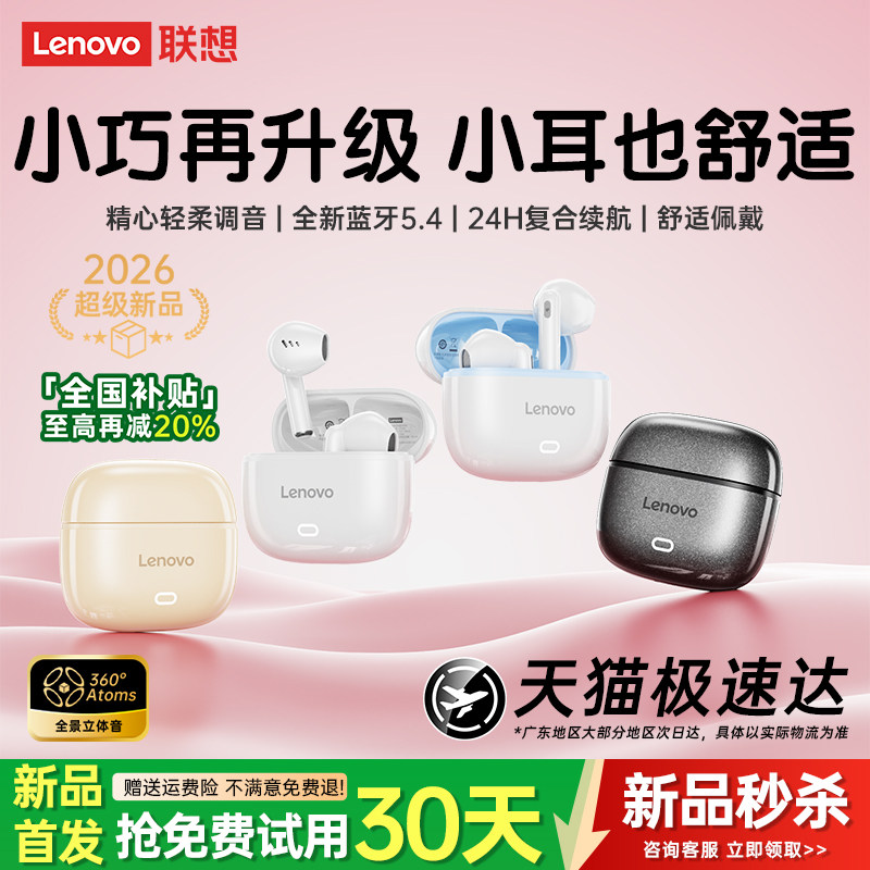 【政府补贴20%】联想蓝牙耳机无线2026新款半入耳式超长续航降噪