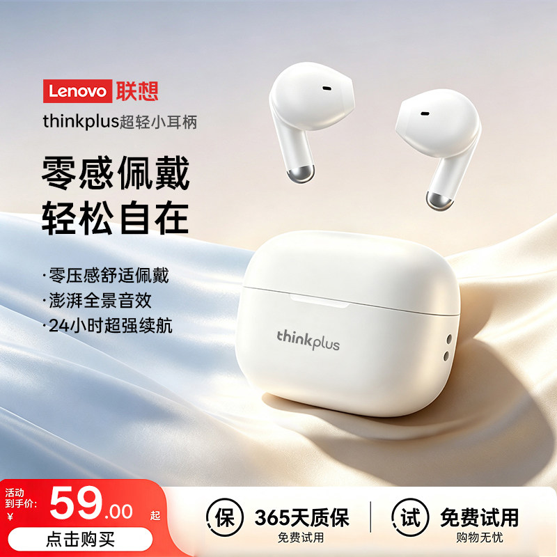 【联想新品】零感佩戴蓝牙耳机