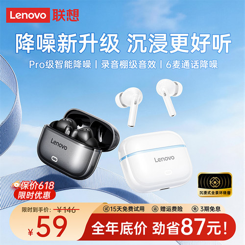 【重磅新品】联想降噪蓝牙耳机