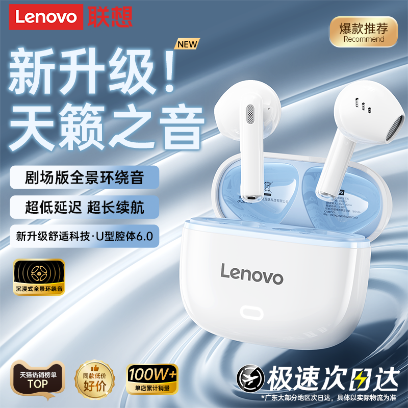 联想蓝牙耳机2026新款半入耳式无线高音质游戏降噪运动超长续航