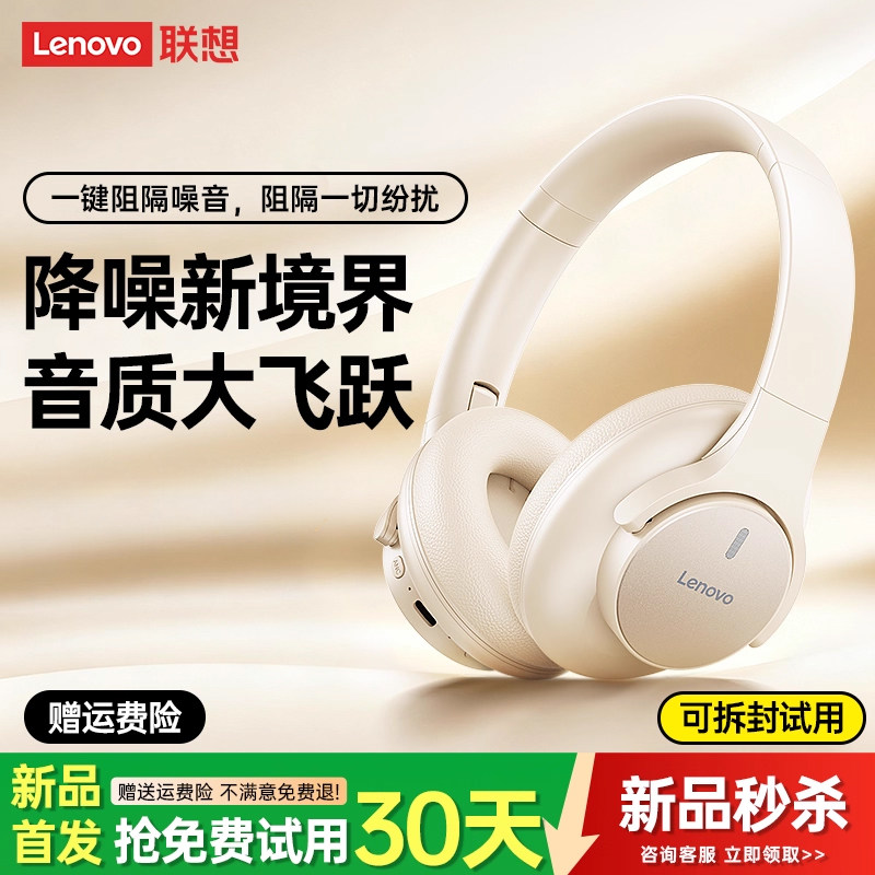 联想耳麦头戴式蓝牙耳机2026新款ANC主动降噪无线高音质电竞游戏