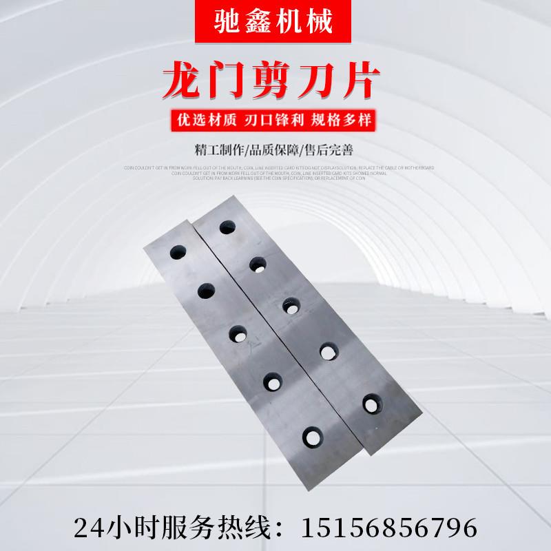 剪板机刀片H13K闸式摆式不锈金属托盘