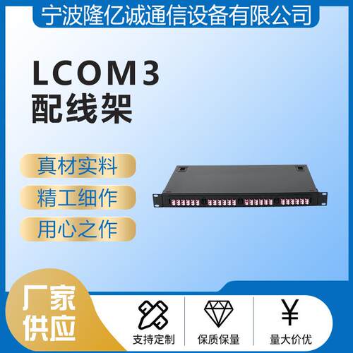 厂家供应网络光纤光缆配线箱架光纤终端盒LCOM3配线架款式多样