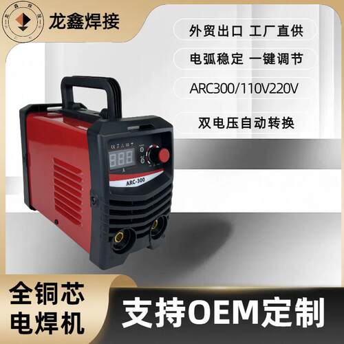 外贸跨境电焊机家用两用双电压ARC300小型迷你便携式工业级纯铜