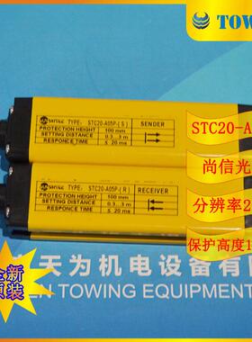 【实物拍摄】尚信SHANGXIN 安全光幕STC20-A05P