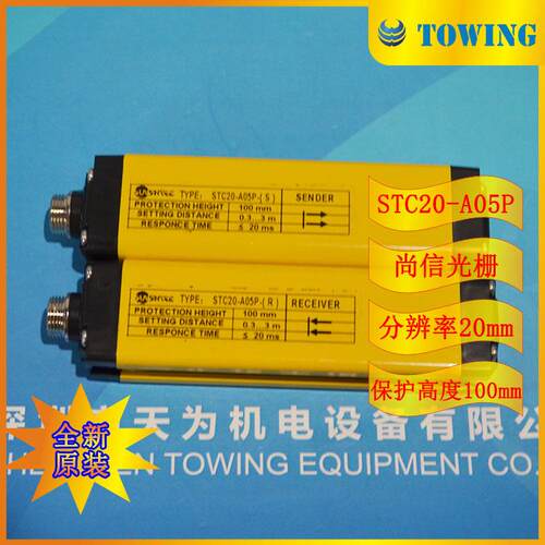 【实物拍摄】尚信SHANGXIN 安全光幕STC20-A05P