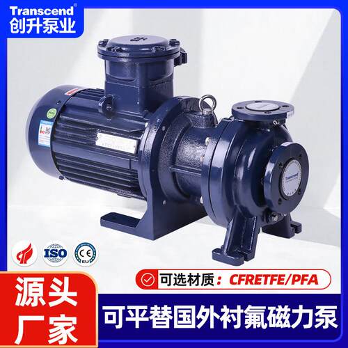 可平替易威奇iwaki衬氟磁力泵 耐强酸强碱ETFE钢衬四氟塑料磁力泵