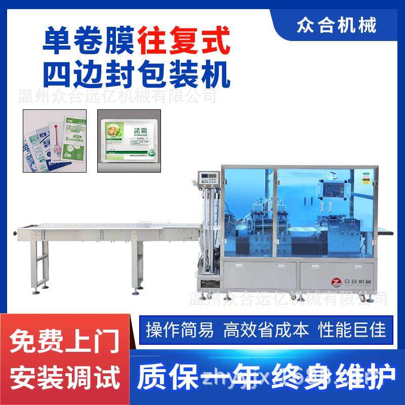 新品推荐高效往复式新型四边封包装机暖宝宝 手帕 袋装包装包设备