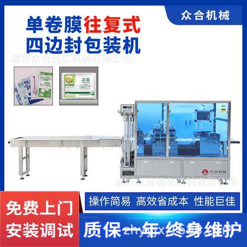 新品推荐高效往复式新型四边封包装机暖宝宝 手帕 袋装包装包设备