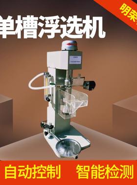 岩金矿试验浮选机型号 选矿石煤矿浮选仪厂家 XFD系列单槽浮选机