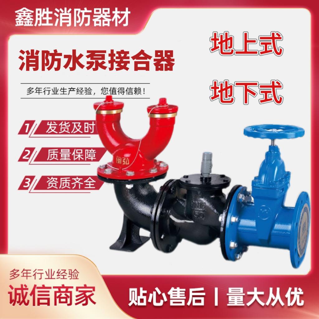 SQA150/80-1.6新式水泵接合器老式地下式消防水泵接合器DN100/150