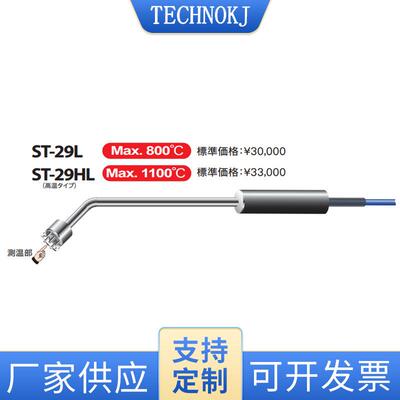 手持式ST-29HL-K-1000-3C非接触式红外温度传感器红外测温探头