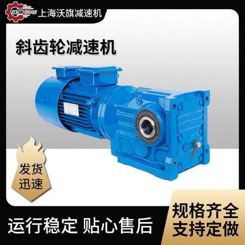 K107斜齿轮减速机电机| EA67Y90L-4硬齿面斜齿轮减速器EWER37