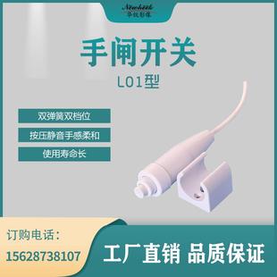 L01型手闸开关 拍片机曝光手闸 DR拍片机手闸开关 两档控制