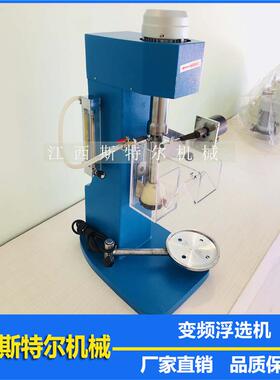 实验室单槽浮选机XFD-0.75L小型变频温控充气式浮选设备刮板自动