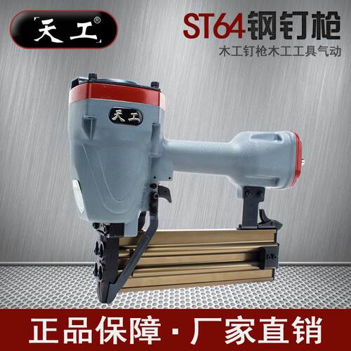 弘愿天工T64钢钉枪正品保障 打墙 线槽气动工具钉抢
