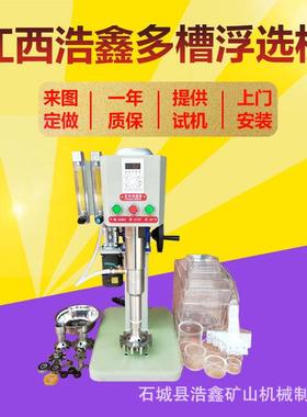 江西实验室用连续多槽浮选机XFD-12煤灰钾长石浮选机选煤分选仪器