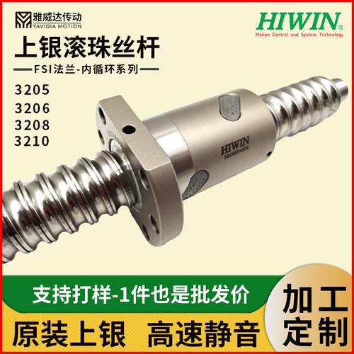 定制原装台湾上银滚珠丝杆 HIWIN3205FSI点胶机研磨轧制丝杠螺母
