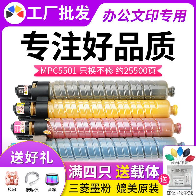 谷都适用理光MP C5501粉盒 Aficio mp C4501 c5501复印机墨粉筒
