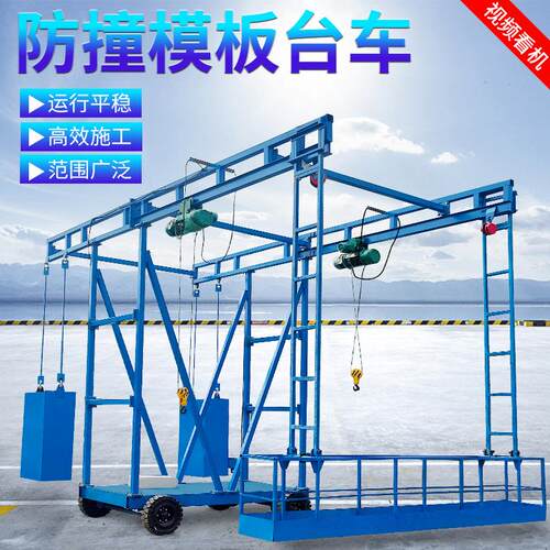 多型号隧道施工防撞墙模板台车 一机多用2吨电动桥梁模板安装台车