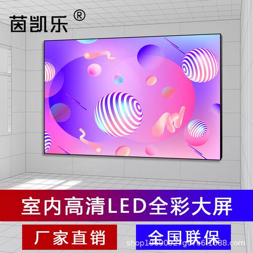 P4.0小间距LED显示屏室内室外全彩电子广告屏高清无缝拼接大屏幕