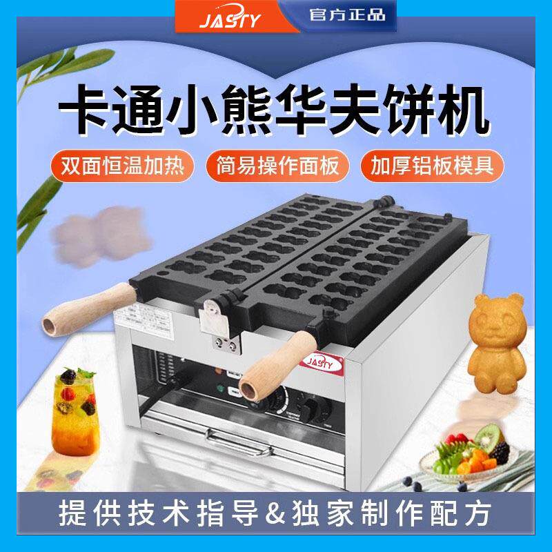 JASTY网红20孔电热布朗熊小熊熊猫鸡蛋仔机器模板
