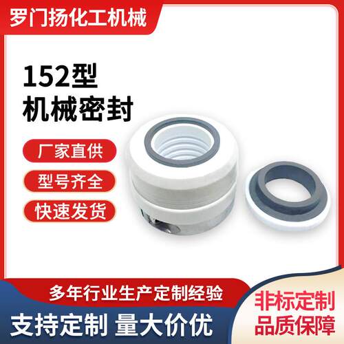 152型机械密封碳化硅对碳化硅FP(FPZ）泵专用外装式机封