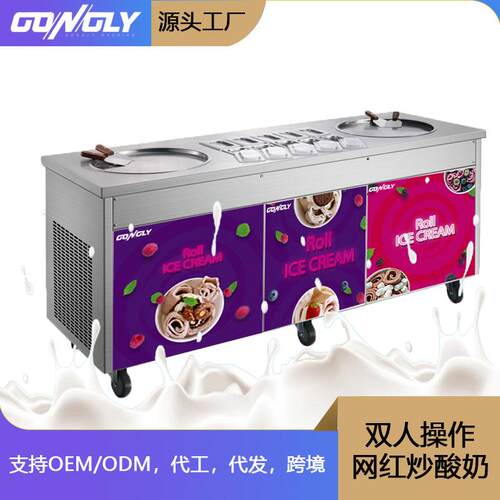 工厂定制双盘炒冰机网红酸奶双锅酸奶机摆摊厚切炒酸奶冰淇淋炒冰
