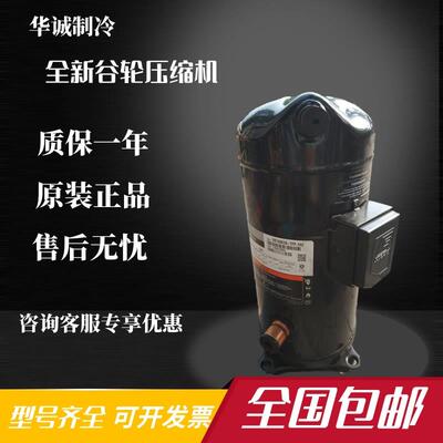 VP144KFE-TFP-522 VP144KSE-TFP-592全新原装谷轮12匹压缩机R410A