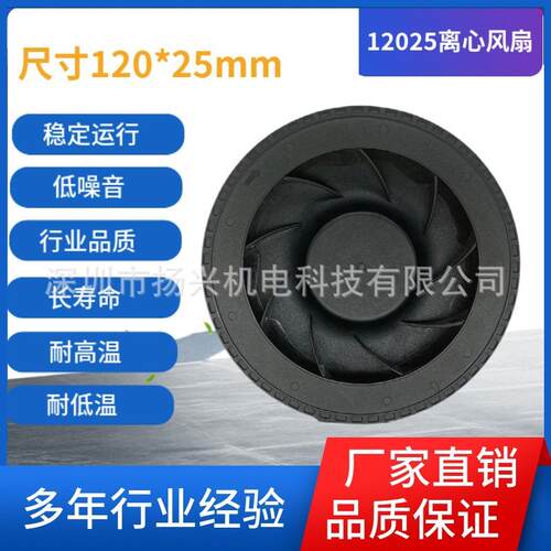 12025离心风扇 静音DC12V 车载空气净化器过滤器圆形涡轮离心风机