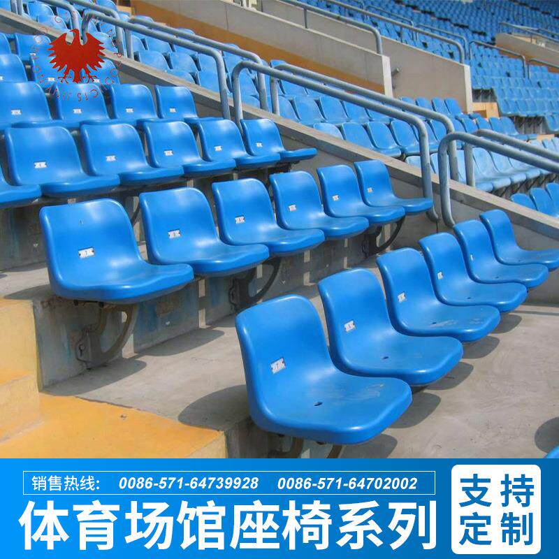 户外运动场馆带靠背看台座椅 室内体育馆塑料观众席座椅厂家