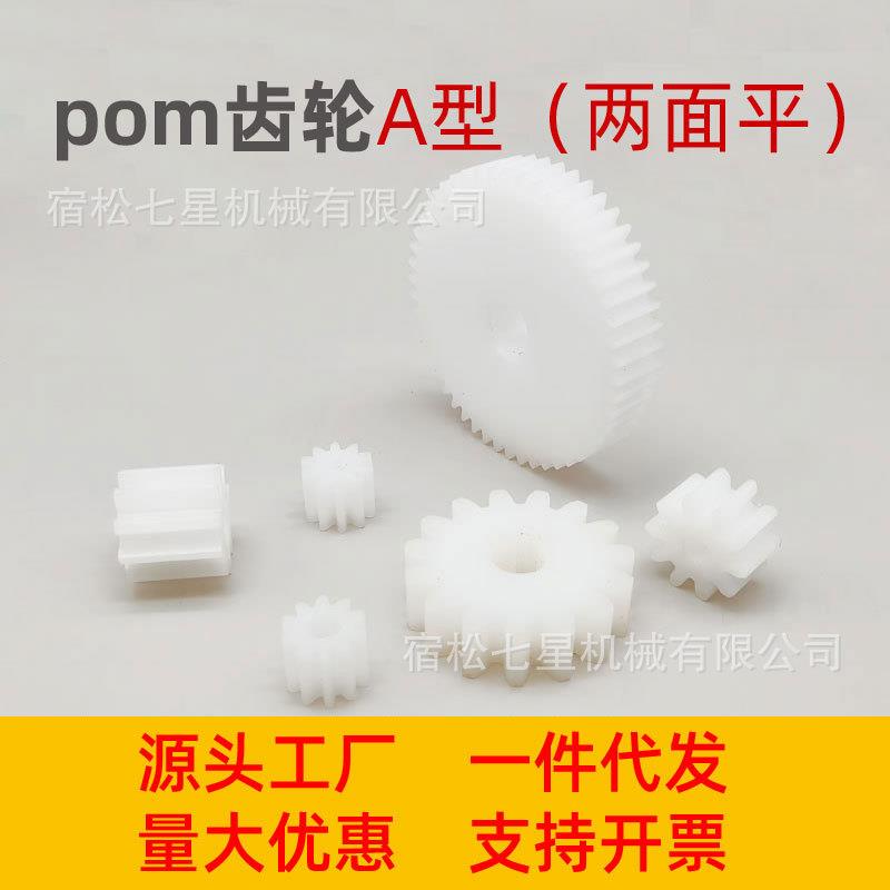 pom平面2模47齿塑料聚甲醛超钢赛钢圆柱直齿轮2m47T正齿轮 A型