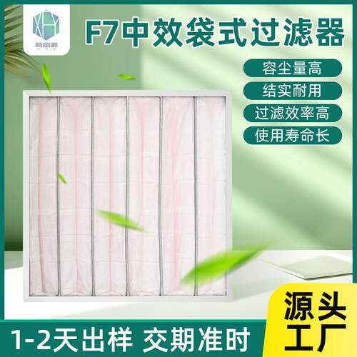 中效过滤器 F5/F6/F7/F8无纺布袋式空气过滤网空调风柜过滤袋