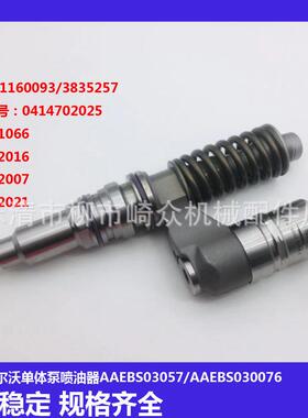 适用于21160093/3835257/3155040/ 0414702016喷油器 油嘴