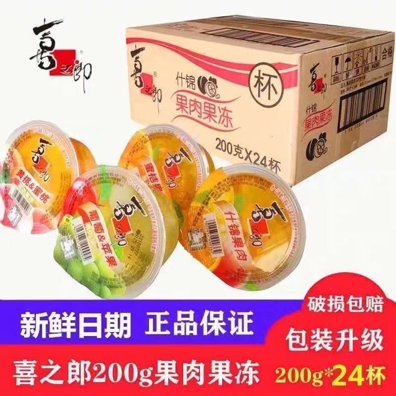 喜之郎果肉果冻200g大碗箱装大果冻果冻儿童休闲零食果冻批发